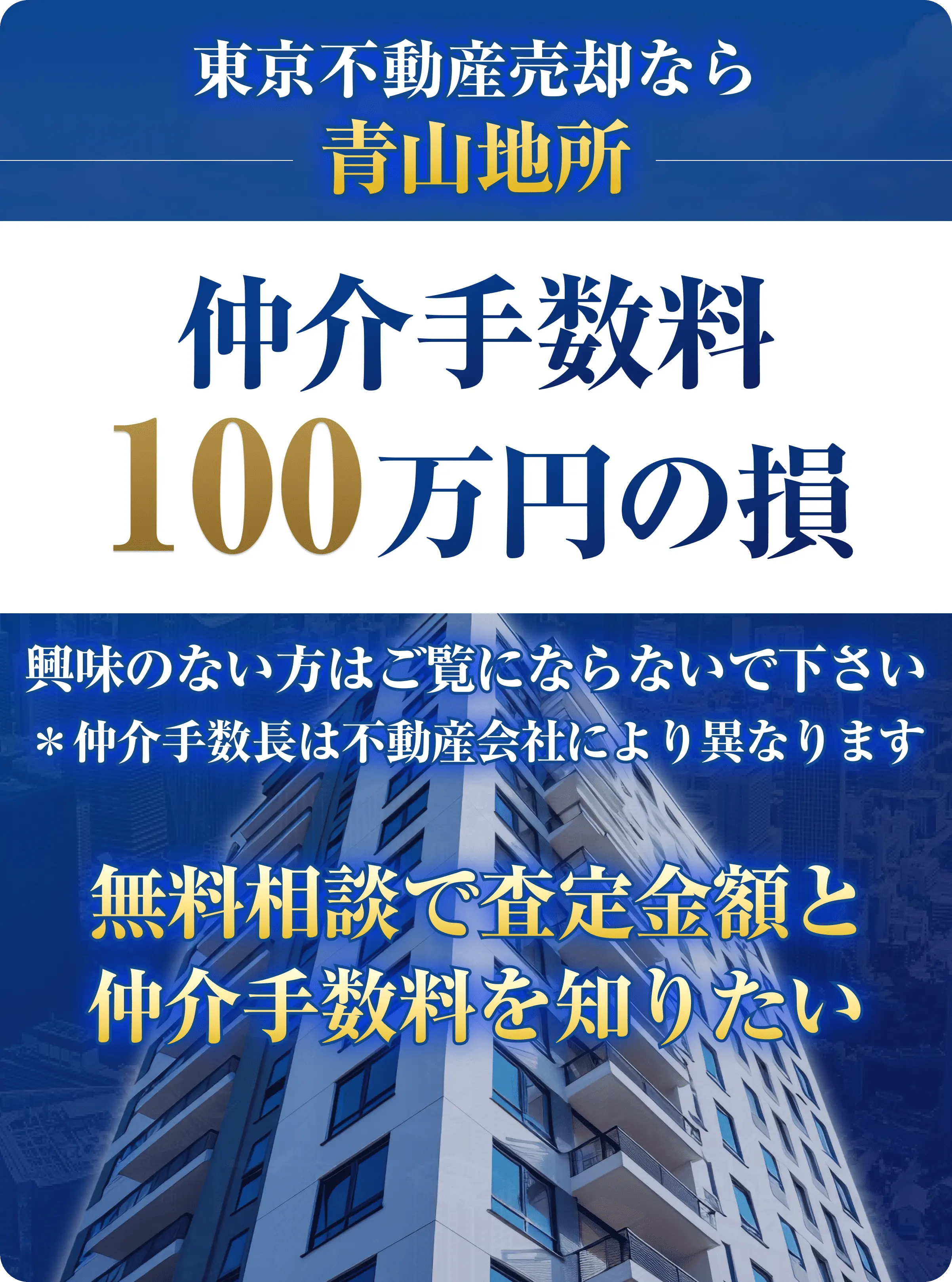 青山地所の離脱防止POP