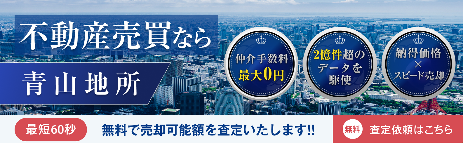 不動産売買なら青山地所