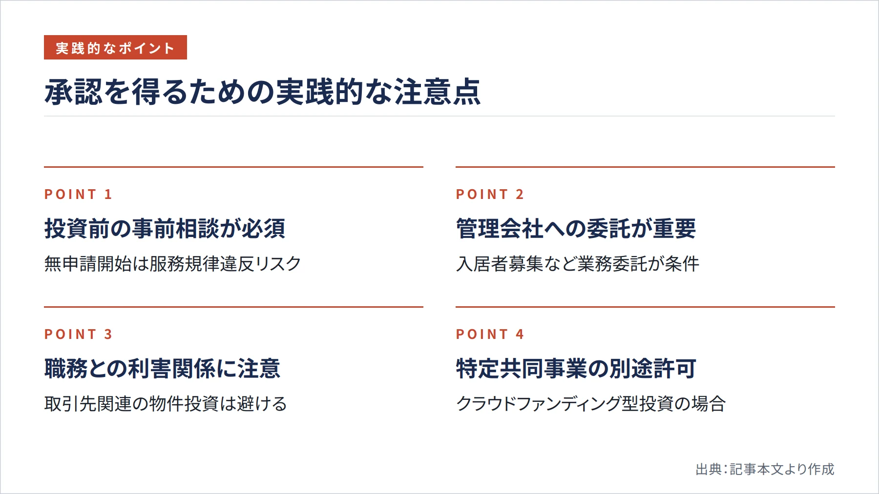 承認を得るための実践的な注意点（図解）